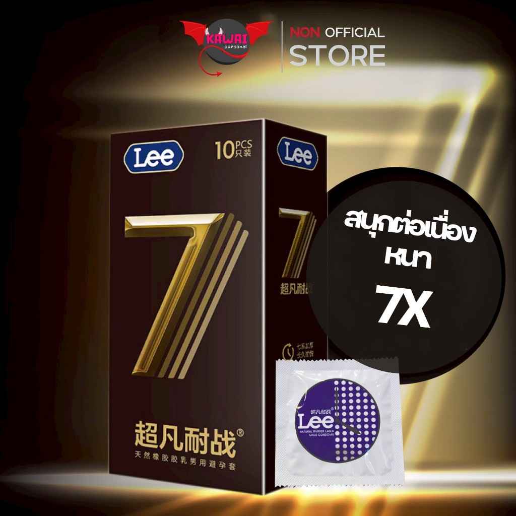 LEE ถุงยางอนามัย 7X ชนิดเรียบ นุ่ม เหนียว หนาขึ้นจากโคนถึงปลายกระเปาะ ไซส์ 52±2 มม.