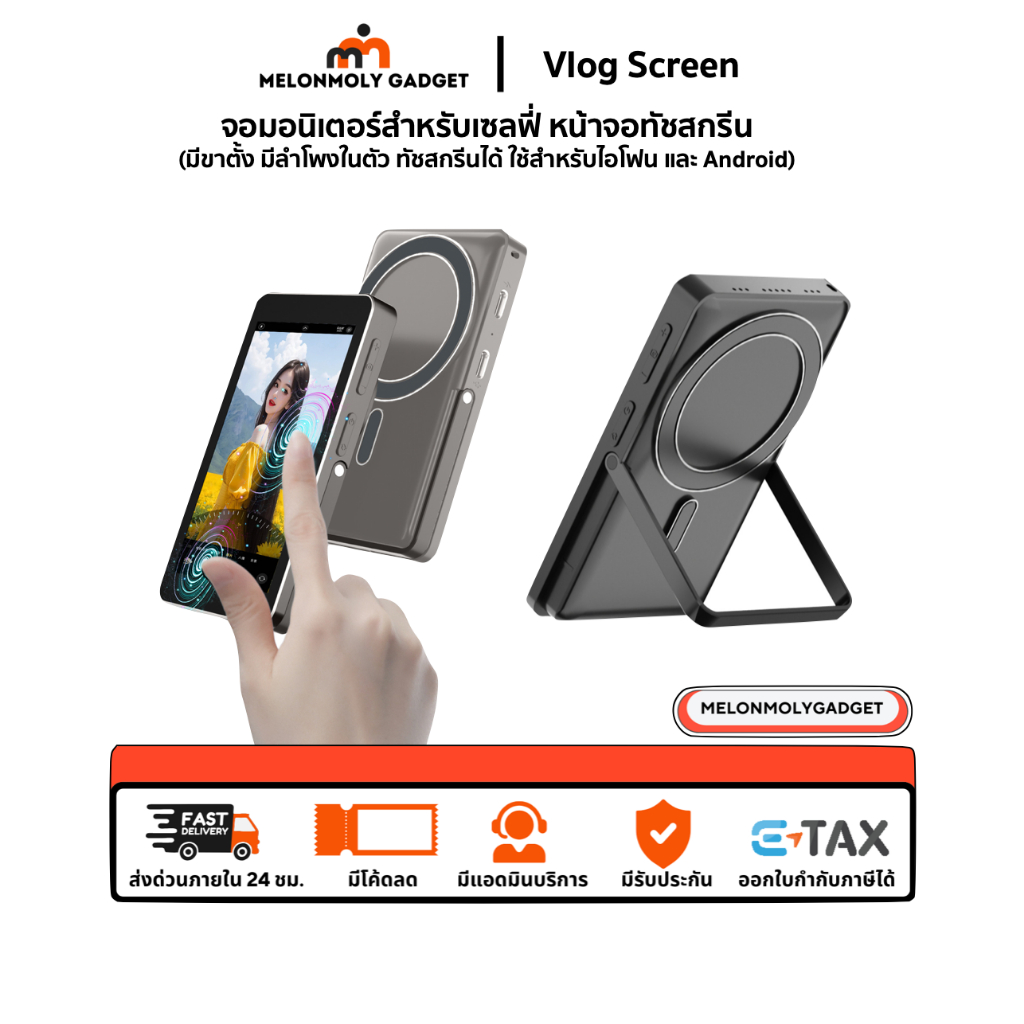[ใหม่ล่าสุด ทัชสกรีนได้❗️] Vlog Screen จอเสริมมือถือ Touch Screen ได้ จอเซลฟี่ จอมอนิเตอร์สำหรับ Selfie Vlog
