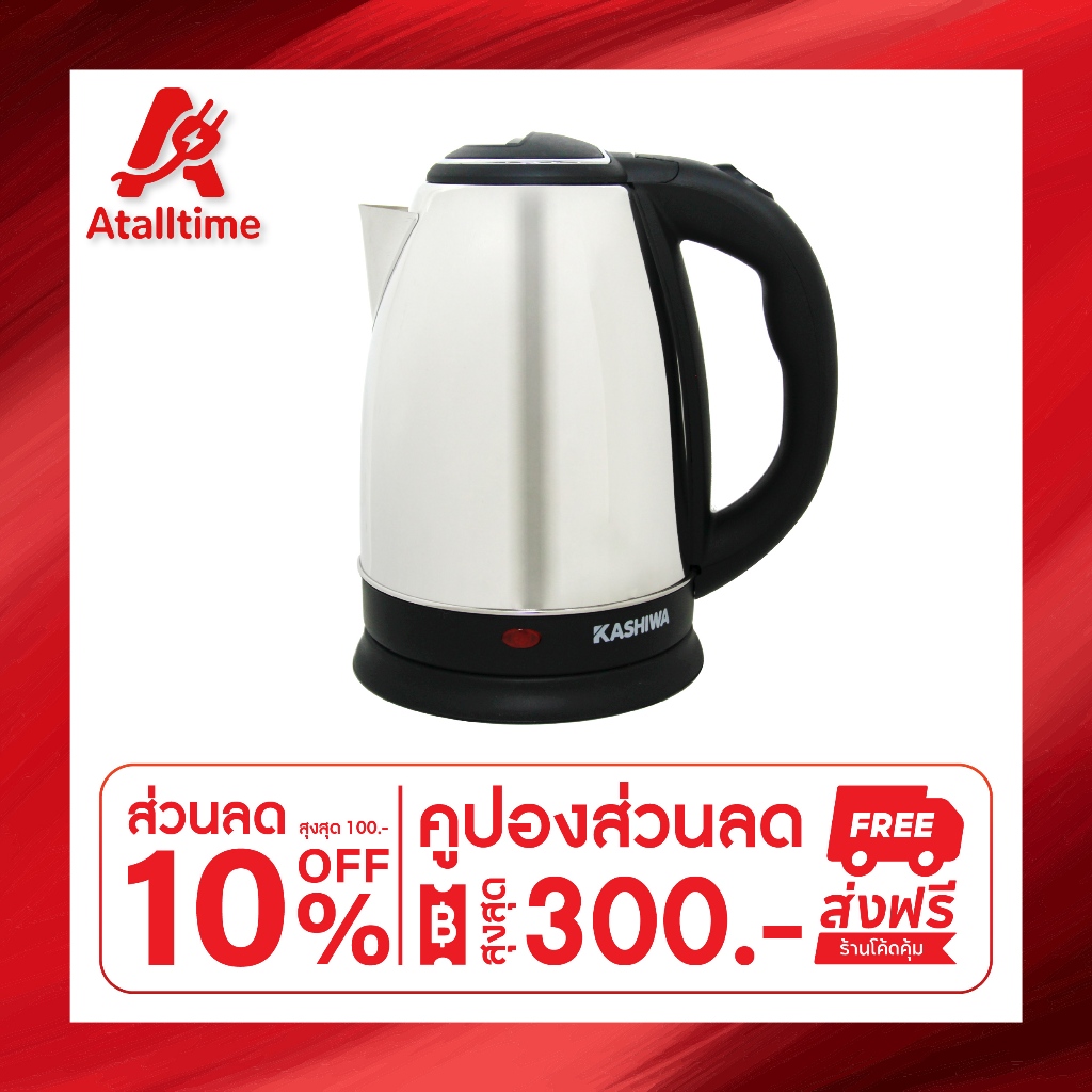 KASHIWA กาต้มน้ำสแตนเลสไร้สาย รุ่น EK-180 ความจุ 1.8 ลิตร เครื่องใช้ในครัว กำลังไฟฟ้า 1000 วัตต์
