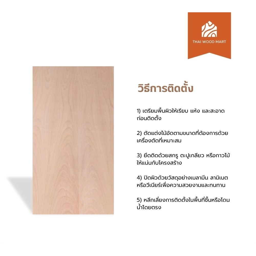 ไม้อัด เฟอร์นิเจอร์ บีช ลายภูเขา  เกรด AA/E2 4x1220x2440 (mm) -Thaiwoodmart ราคา ถูกที่สุด ดีลบีเคเค แกลเลอรีภาพที่ 6