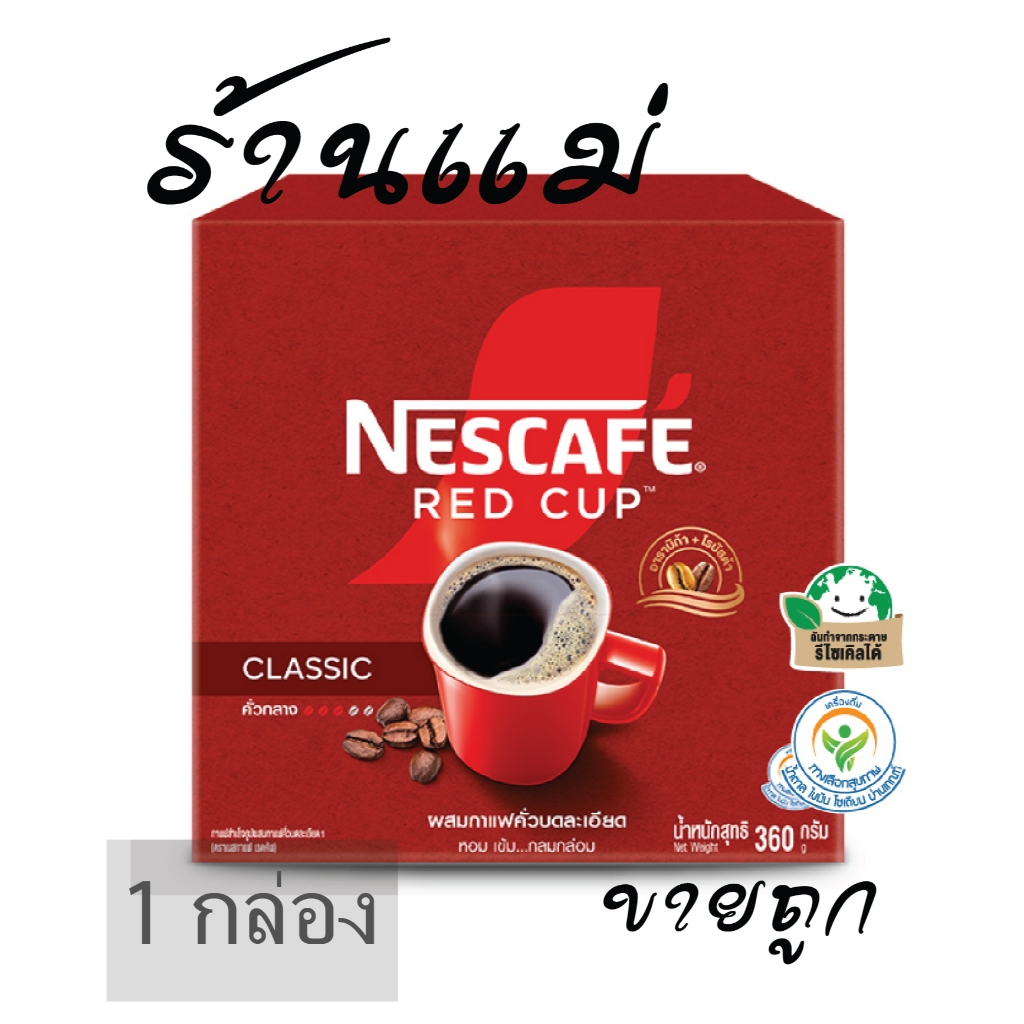 Nescafé Red Cup 360g ກາເຟສຳເລັດຮູບ (ຜົງກາເຟຄົ້ວລະອຽດ)
