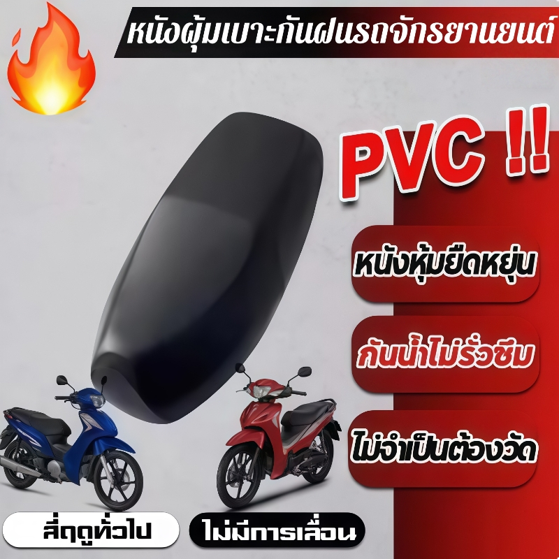 73*53cm ผ้าคลุมเบาะรถมอไซค์ ทนทาน แข็งแรง หนังอย่างดี กันรอย กันขีดข่วน กัน UV เหมาะสำหรับรถจักรยานยนต์ทุกรุ่น