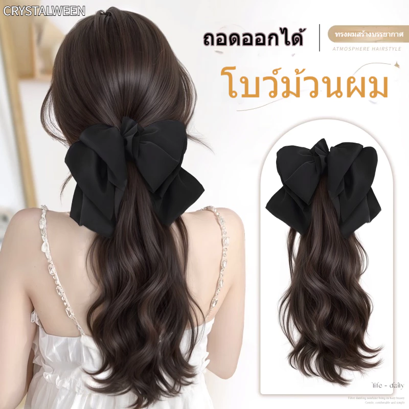 วิกผมผู้หญิง แฮร์พีชหางม้า หางม้าแบบหนีบมีโบว์ วิกผมหยิก ใส่สบาย คุณภาพสูง วิกผมผู้หญิงเหมือนจริง 35ซม