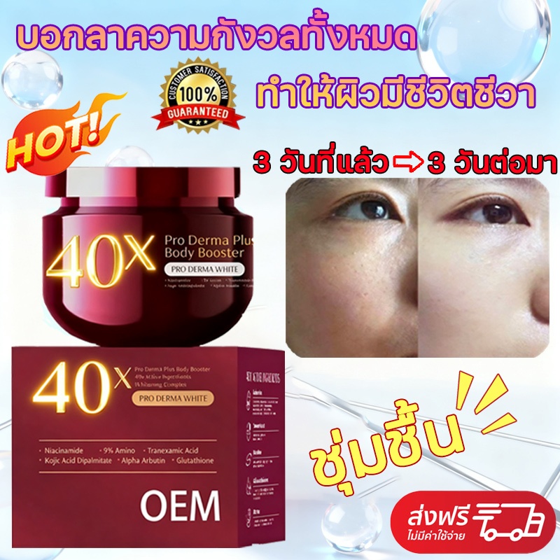 ส่วนลด จำกัด เวลา❗❗ ครีม40x PRO DERMA PLUS BODY BOOSTER ให้ความชุ่มชื้นแก่ผิว ชุ่มชื้น การจัดส่งที่รวดเร็ว