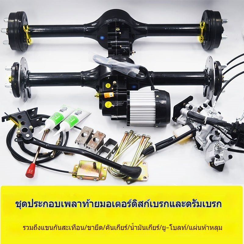 ชุดเพลาหลังรถสามล้อไฟฟ้า แพ็คเกจเฟืองท้ายแบบแยกส่วน แพ็คเกจเฟืองท้ายแบบมอเตอร์ไฟฟ้า ดิสก์เบรก
