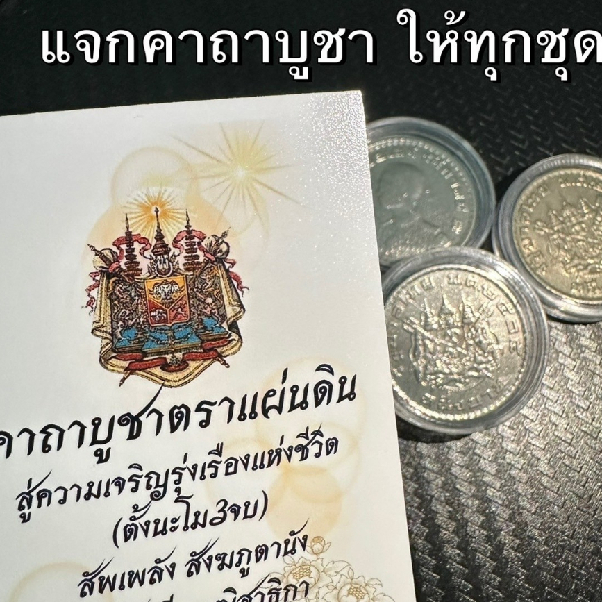 คาถาบูชา เหรียญตราแผ่นดิน ปี2505