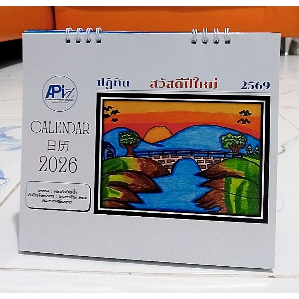 ปฏิทินตั้งโต๊ะ ปี 2569