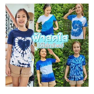 🔥พร้อมส่ง🔥 เสื้อมัดย้อมสีคราม เสื้อยืดมัดย้อมไทย ผ้า cottonมีไซส์3XL ใส่ไปทะเลชิลๆ ย้อมมือ ผ้านุ่ม ไม่หด แบบผู้ใหญ่-เด็ก