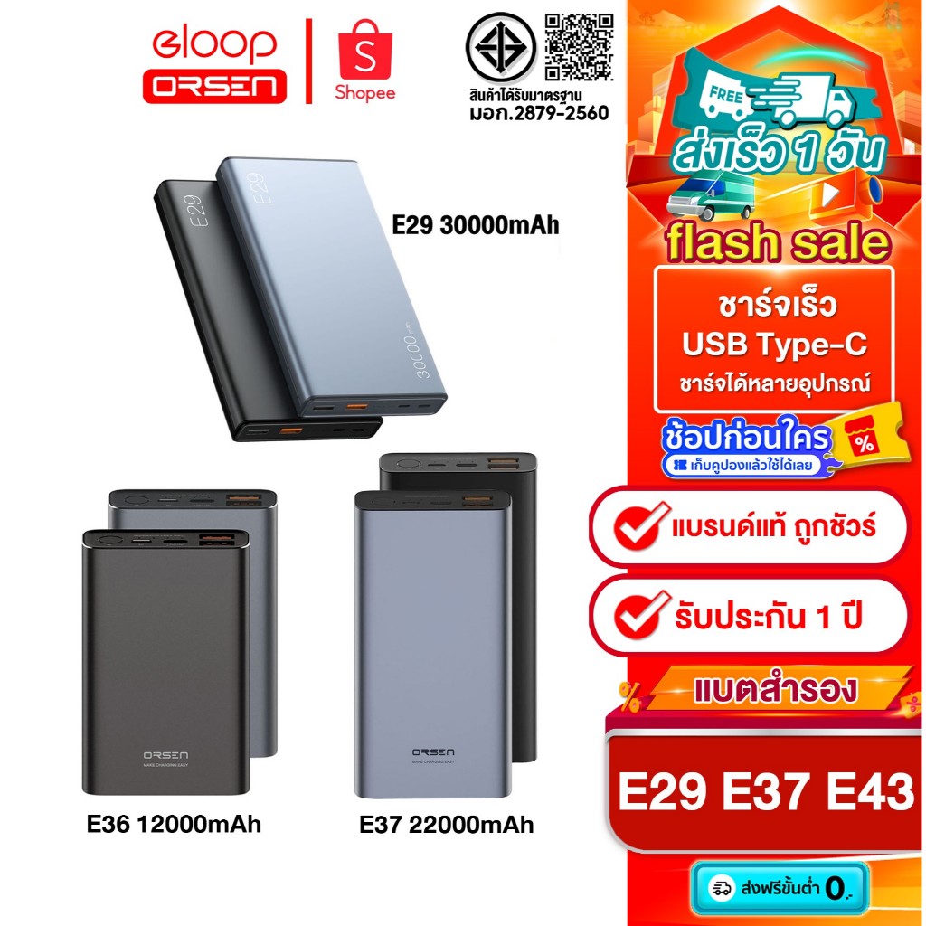 [ติดตาม รับส่วนลด]Orsen by eloop  E36 12000mah / E37 22000mah / E29 30000mah เเบตสำรอง Output Type C