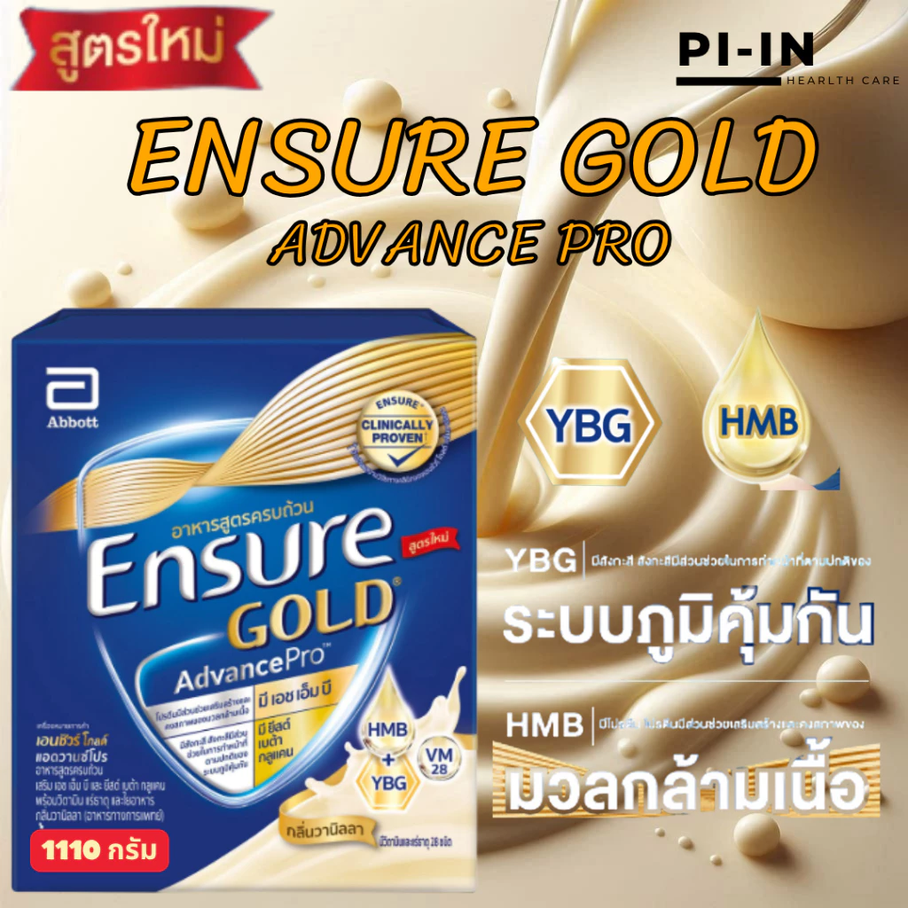 Ensure Gold AdvancePro เอนชัวร์ โกลด์ แอดวานซ์โปร[กลิ่นธัญพืชและวานิลลา] Exp 10/2027