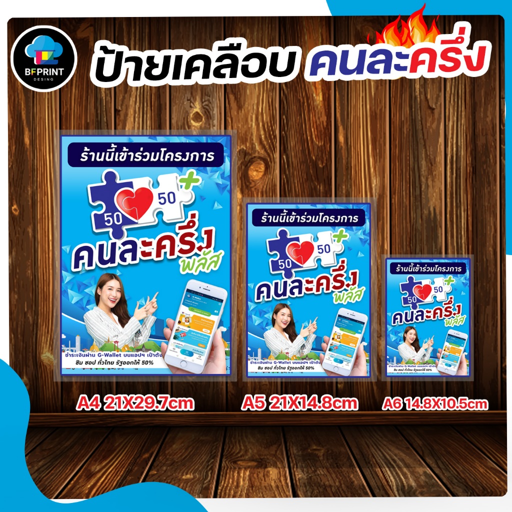 🔥ป้ายเคลือบโครงการ  คนละครึ่ง 🔥