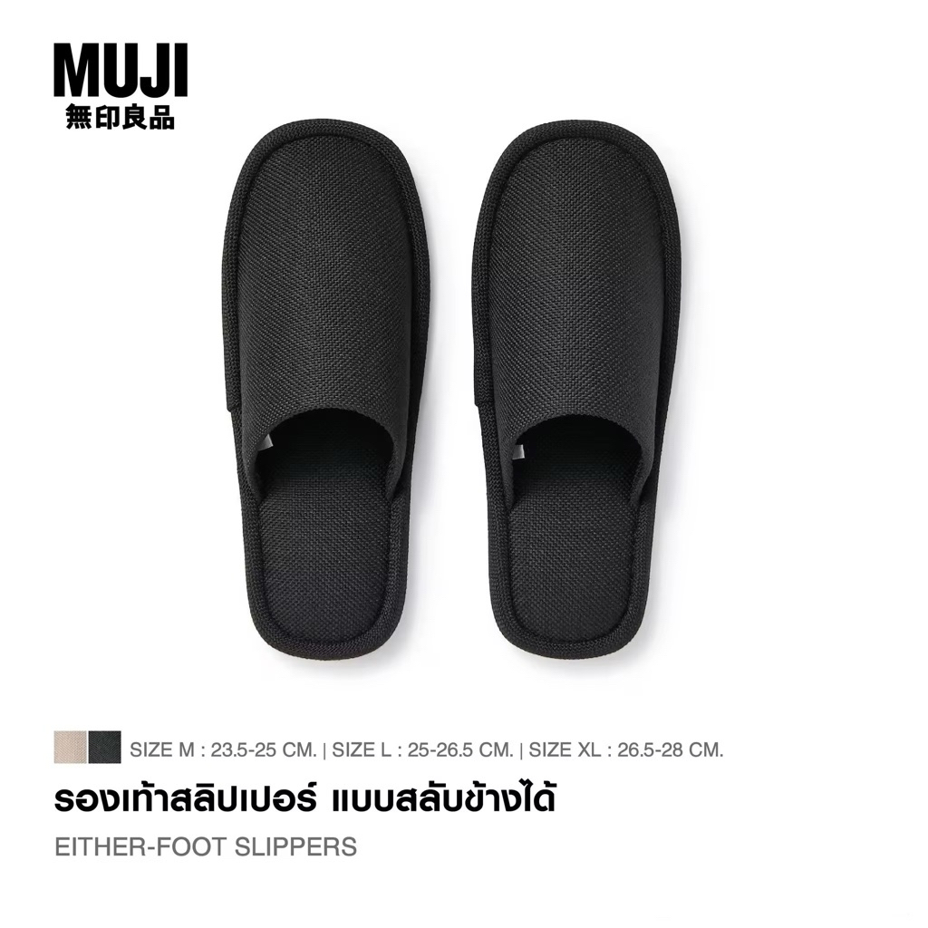 [MUJI] รองเท้าสลิปเปอร์แบบใส่สลับข้างได้ - Either-Foot Slippers