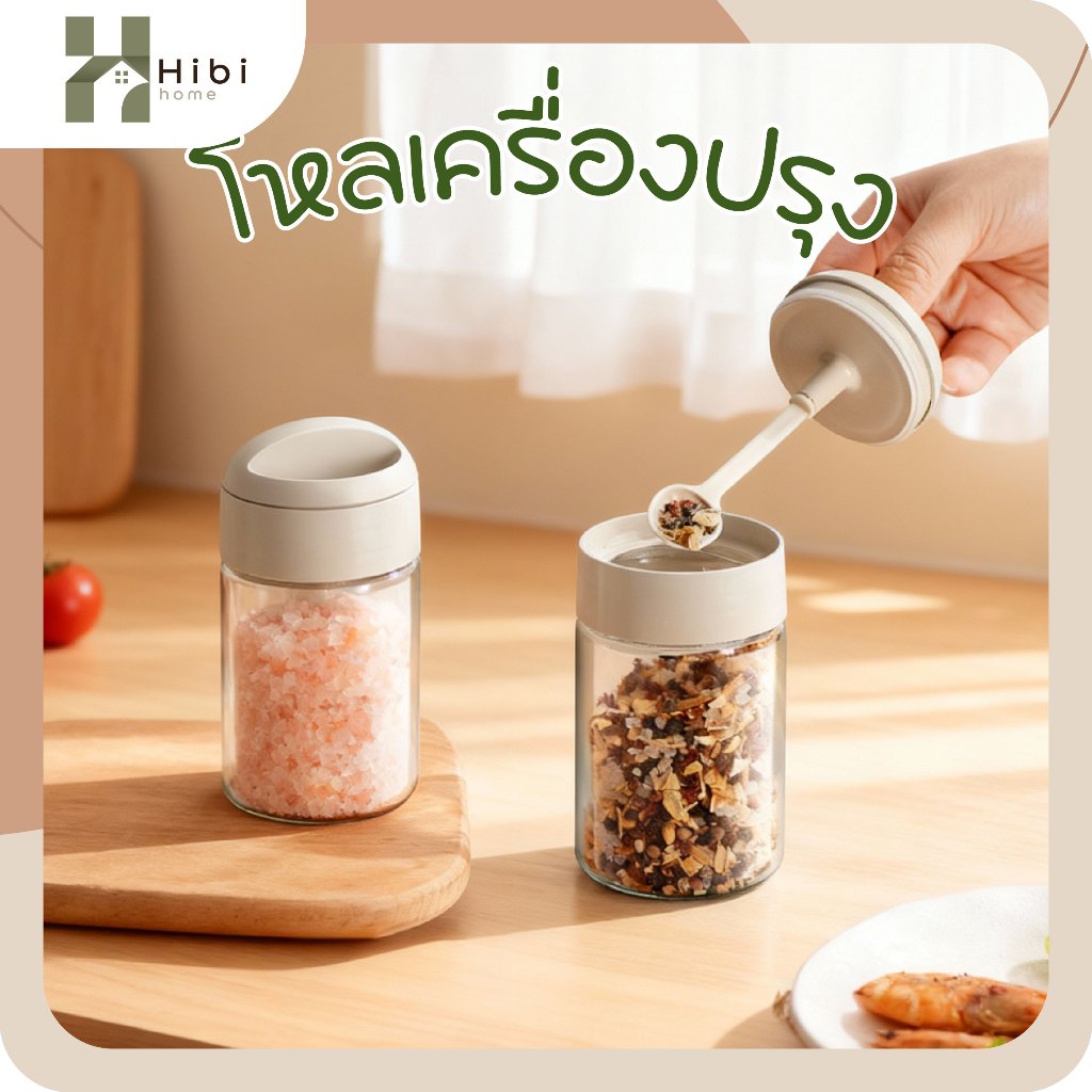 โหลแก้วเครื่องปรุง(สีเทา) โหลใส่เครื่องปรุงดีไซน์มินิมอลสไตล์ญี่ปุ่น พร้อมช้อนตวงในตัว ฝาปิดแน่นกันชื้น ใช้งานสะดวก