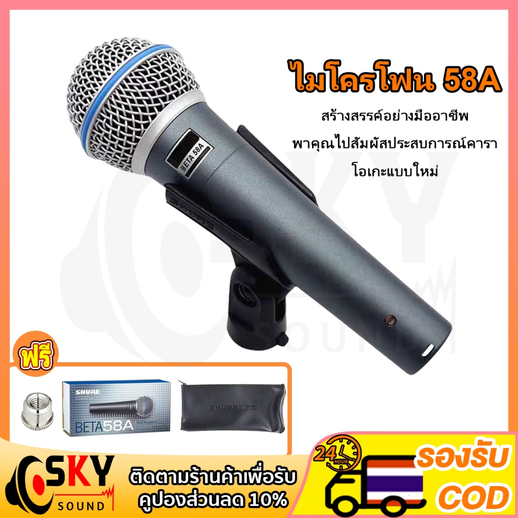 SKYSOUND ไมค์โครโฟน ไมค์ร้องเพลง 58A ไมค์คาราโอเกะ microphone ไมค์ร้องเพลงคาราโอเกะ karaoke ไมล์ร้องเพลง ไมคาราโอเกะ