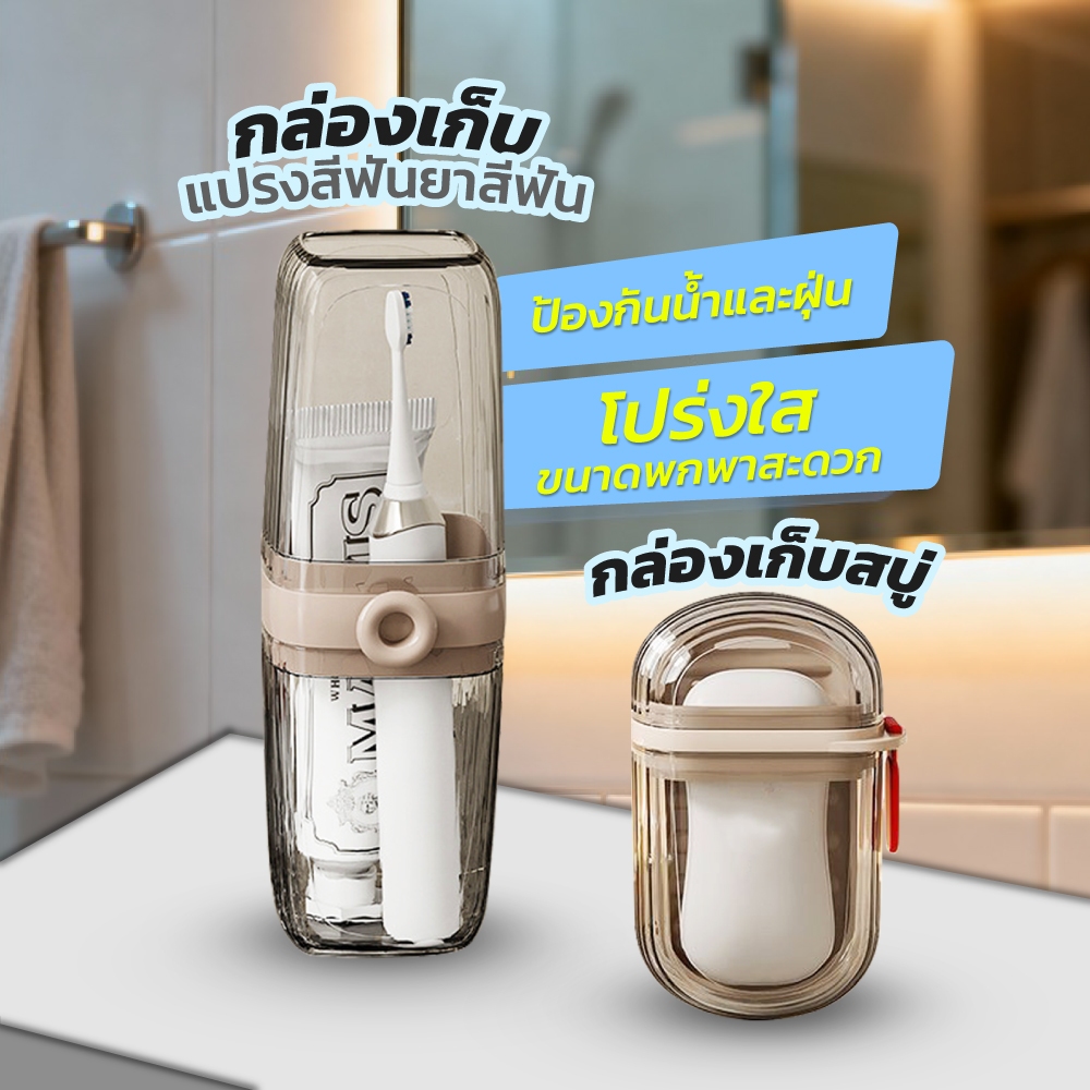 กล่องใส่แปรงสีฟันกล่องสบู่แบบพกพา กระเป๋าใส่ถ้วยน้ำแบบเดินทางกรณีแปรงสีฟัน ชุดเดินทาง