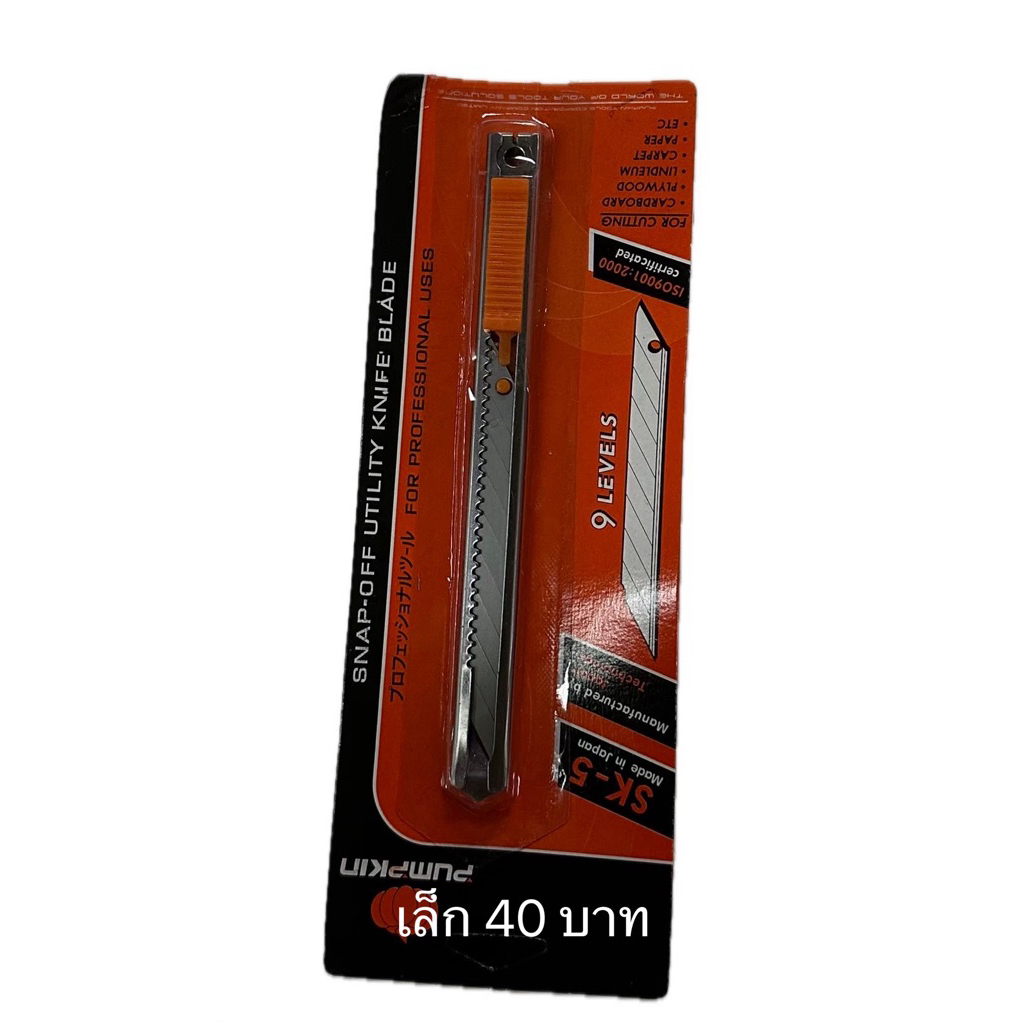 คัตเตอร์ เล็ก ตราPumpkin