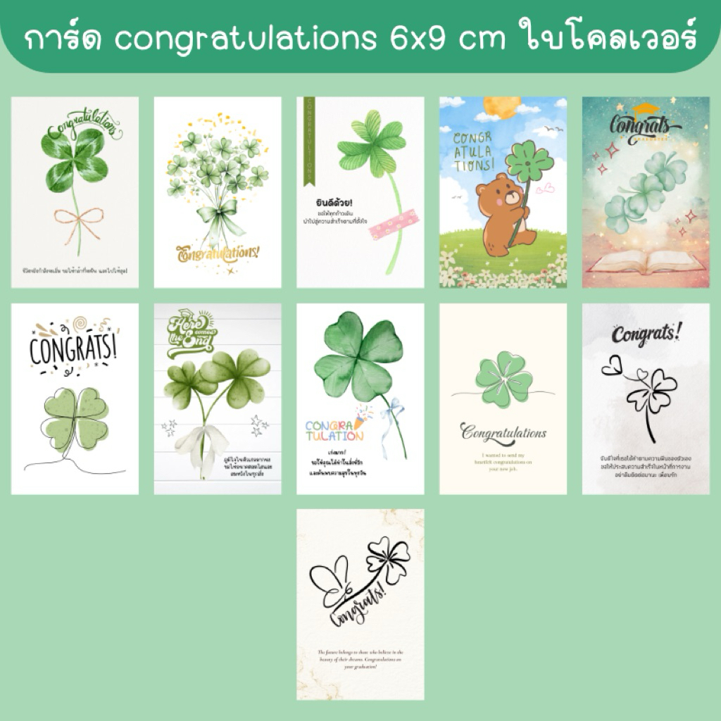 การ์ด congratulations ลายใบโคลเวอร์