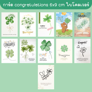 การ์ด congratulations ลายใบโคลเวอร์