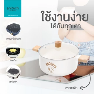 Anitech X Snoopy หม้อตุ๋นพร้อมฝาแก้ว ขนาด 24 ซม รุ่น SNP-CW-CR24 วัสดุอลูมิเนียมเคลือบเซรามิค