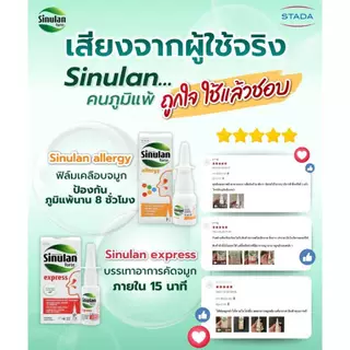 Sinulan Express สเปรย์พ่นจมูก บรรเทาอาการคัดจมูก 15 mL ซินูแลน เอ็กซ์เพรส spray สำหรับภูมิแพ้ แน่นจมูก นำเข้าจากฝรั่งเศส