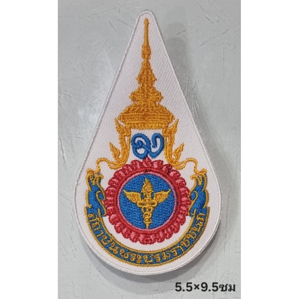 อาร์มมหาวืทยาลัย ***มีบริการปักลงเสื้อ,ผ้ากระเป๋าของลูกค้า***(ส่งแบบมาเช็คได้ครับ)