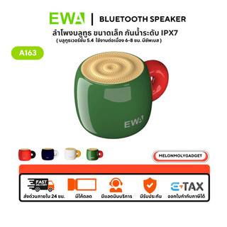 [ใหม่ล่าสุด🔥]EWA A163 ลำโพงบลูทูธไร้สาย เบสหนัก Bluetooth Speakers ลำโพงพกพา สียงHiFi แบตเตอรี่700mAh IPX7กันน้ำ บลูทูธ