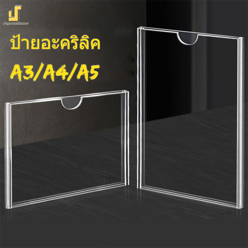 ป้ายอะคริลิค ป้ายติดผนัง A3/A4/A5 ป้ายอะคริลิคติดผนัง แนวตั้ง-นอน ป้ายโชว์เอกสาร โปร่งใส กล่องใส่สื่อโฆษณา ป้ายเมนู