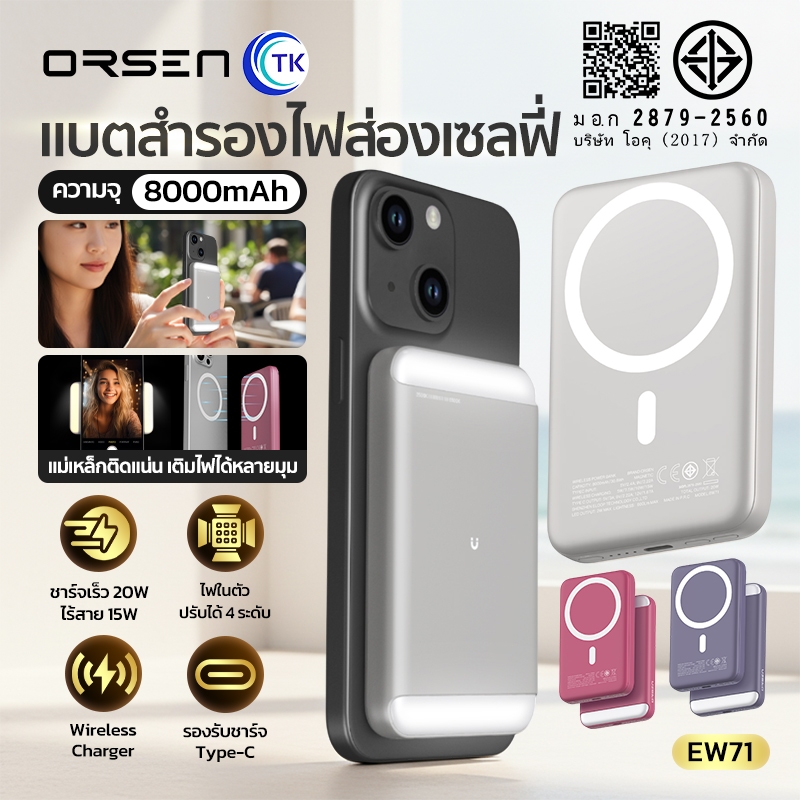 แบตสำรอง Orsen by Eloop EW71 Fill Light Powerbank ความจุ 8000mAh Magnetic Wireless Charger PD 20W ชา