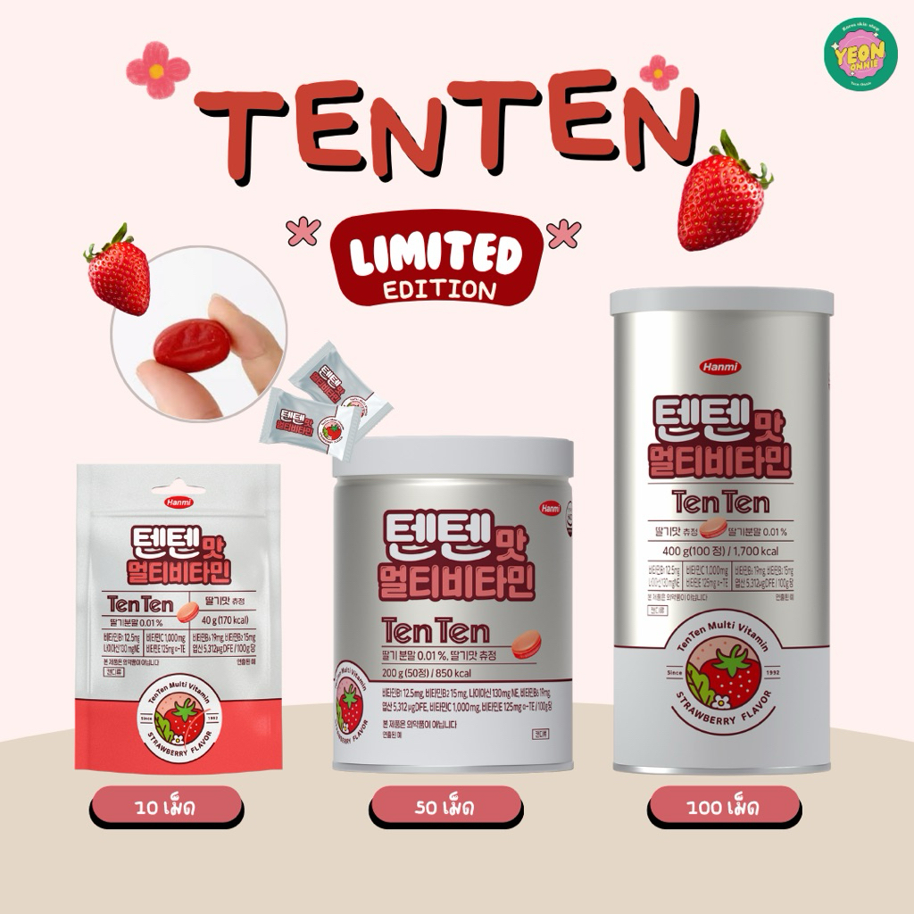(แท้/พร้อมส่ง) TENTEN VITAMIN วิตตามินเทนเทน