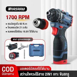 สว่านไขควงไร้สาย MASARU รุ่น SCDS-190 สว่าน 2 ระบบ ใช้สำหรับเจาะสกรู หรือขันน็อตขนาดเล็ก