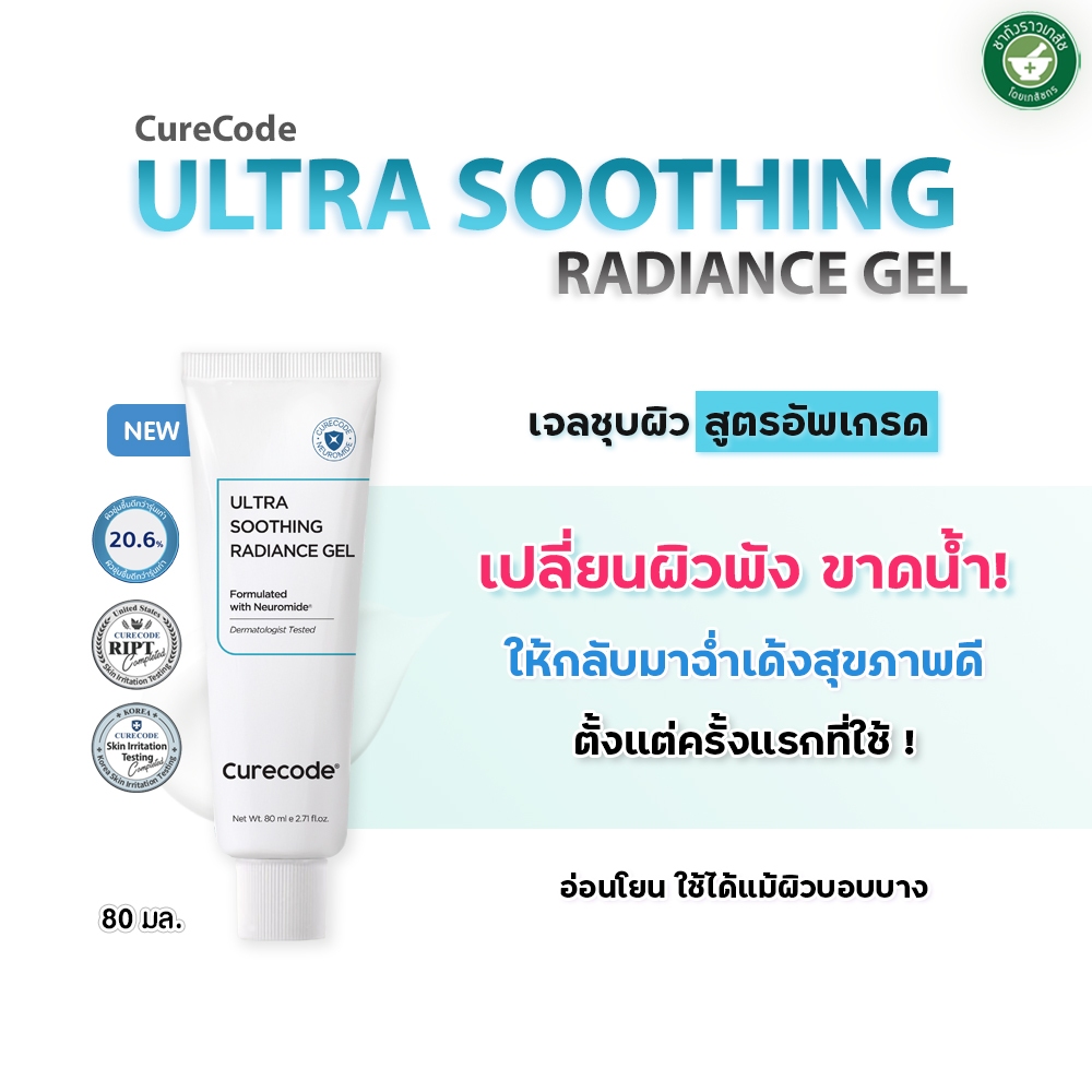 Curecode ultra soothing Radiance Gel 80 ml