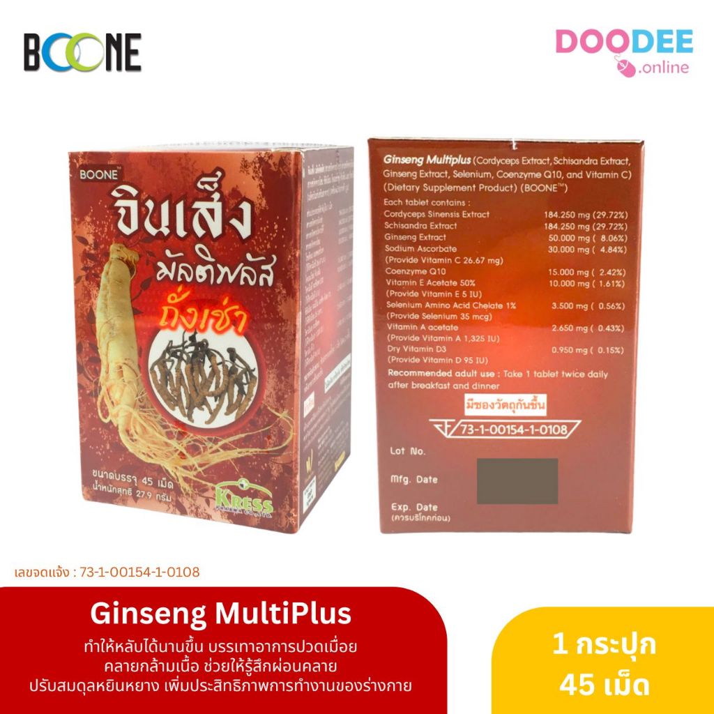 GINSENG MULTIPLUS ถังเช่าผสมโสมและวิตามิน 1 กระปุก 40 เม็ด (P09-1) ราคา ถูกที่สุด ดีลบีเคเค แกลเลอรีภาพที่ 2