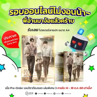 เขมจิราต้องรอด เล่มพิเศษ 3 + โปสเตอร์ A4 + การ์ดแต่งงาน + ทะเบียนสมรส (เล่มเดียวจบ)