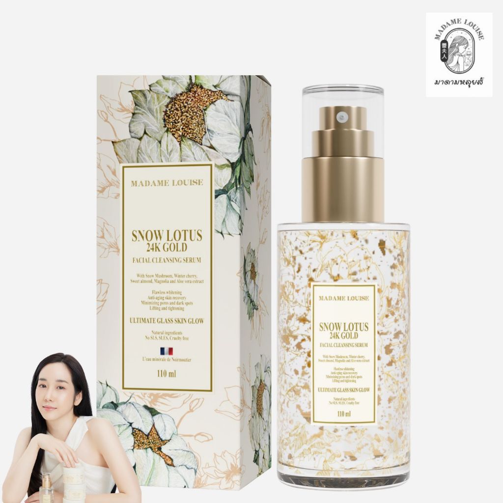 เซรั่มล้างหน้าบัวหิมะ มาดามหลุยส์ โปรสุดคุ้ม SNOW LOTUS 24K Gold ของแท้ 100%
