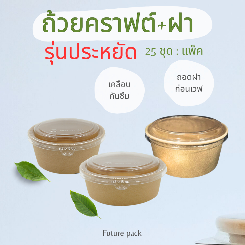 KU กลมคราฟ +ฝา OPS 1000 มล. 25ชุด