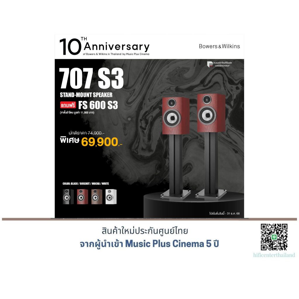 B&W 707 S3 Bookshelf Speaker แถมฟรี ขาตั้ง B&W FS-600 S3 ราคา 11,900.-
