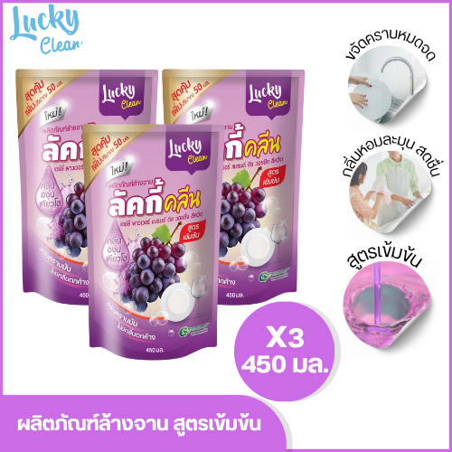 [ 1 x 3 ]น้ำยาล้างจาน องุ่นเคียวโฮ 3 ถุง ลัคกี้คลีน  ขจัดคราบมัน สะอาดหมดจด ไม่มีกลิ่นตกค้าง
