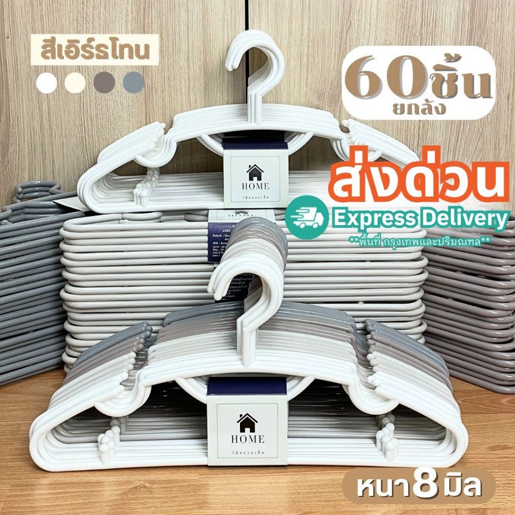 ไม้แขวนเสื้อ สีขาว ยกลัง เกรดห้าง มินิมอล ไม้แขวนพลาสติก #No.88 x10
