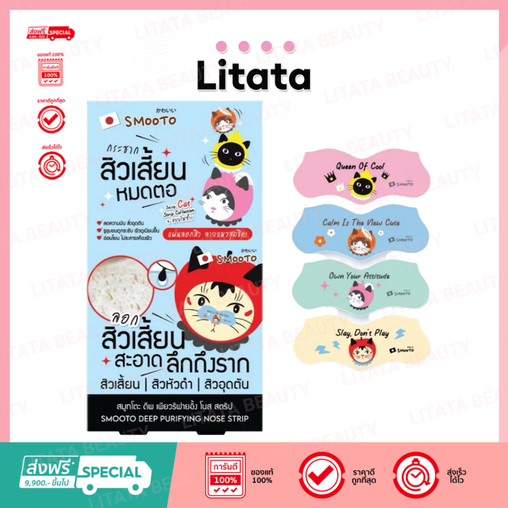 [ซอง] SMOOTO DEEP PURIFYING NOSE STRIP สมูทโตะ ดีพ เพียวริฟายอิ้ง โนส สตริป SMT191