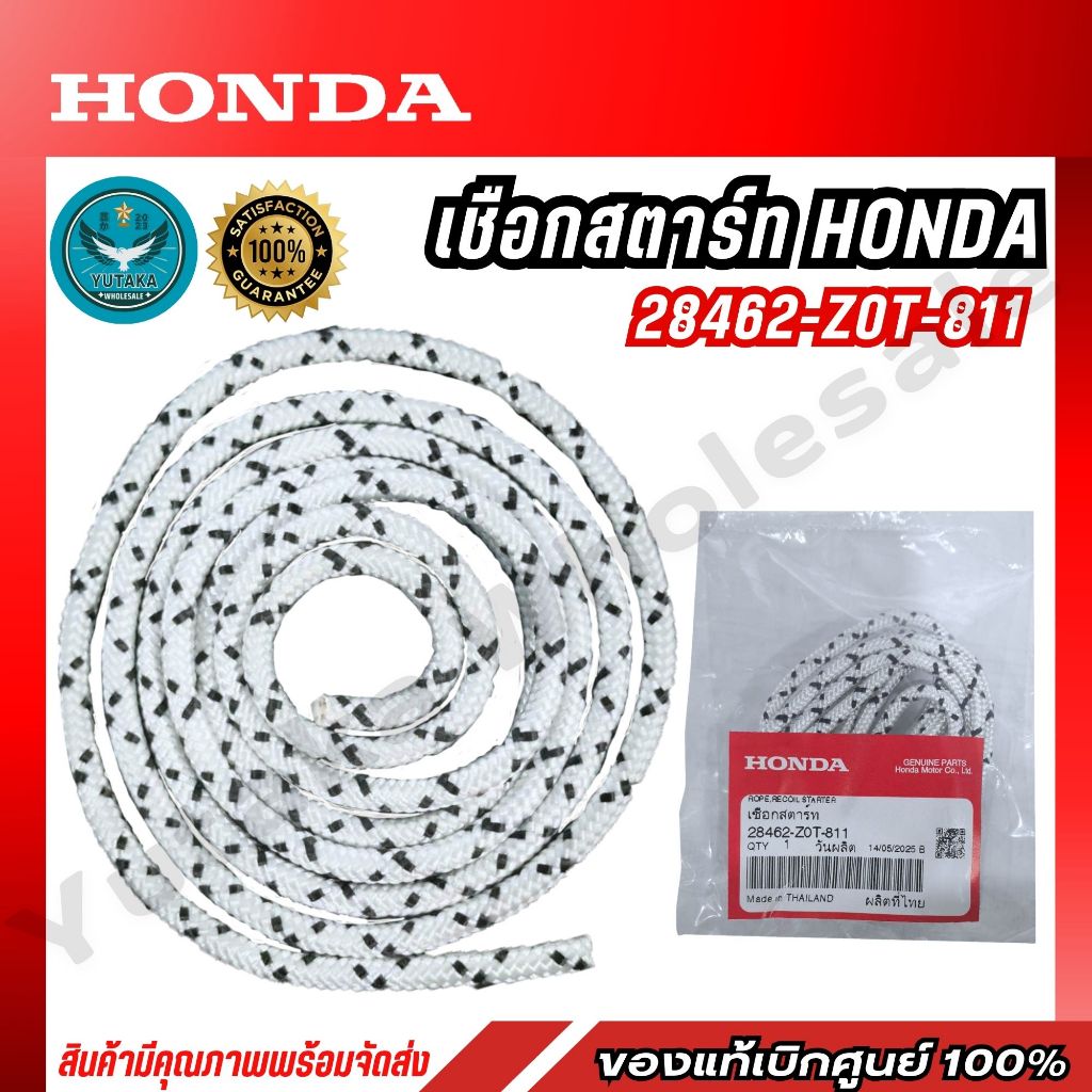 HONDA เชือกสตาร์ท GX160 GX200 GX120 รุ่น 28462-Z0T-811 แถมฟรี! ยางกดน้ำมันใส ของแท้เบิกศูนย์100%