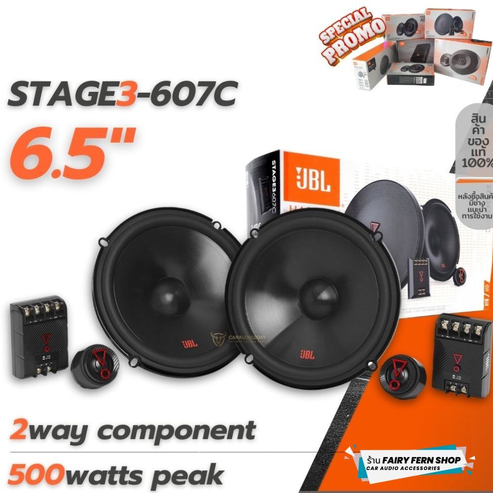 ของแท้100% JBL STAGE3 607C เครื่องเสียงรถยนต์ ลำโพงJBL ลำโพง 6.5นิ้ว 1คู่ แยกชิ้น สินค้ามีประกัน