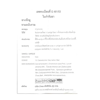 !อาหารเสริม เกร็กคู GK24 (1 แพ็ค บรรจุ 4เม็ด)
