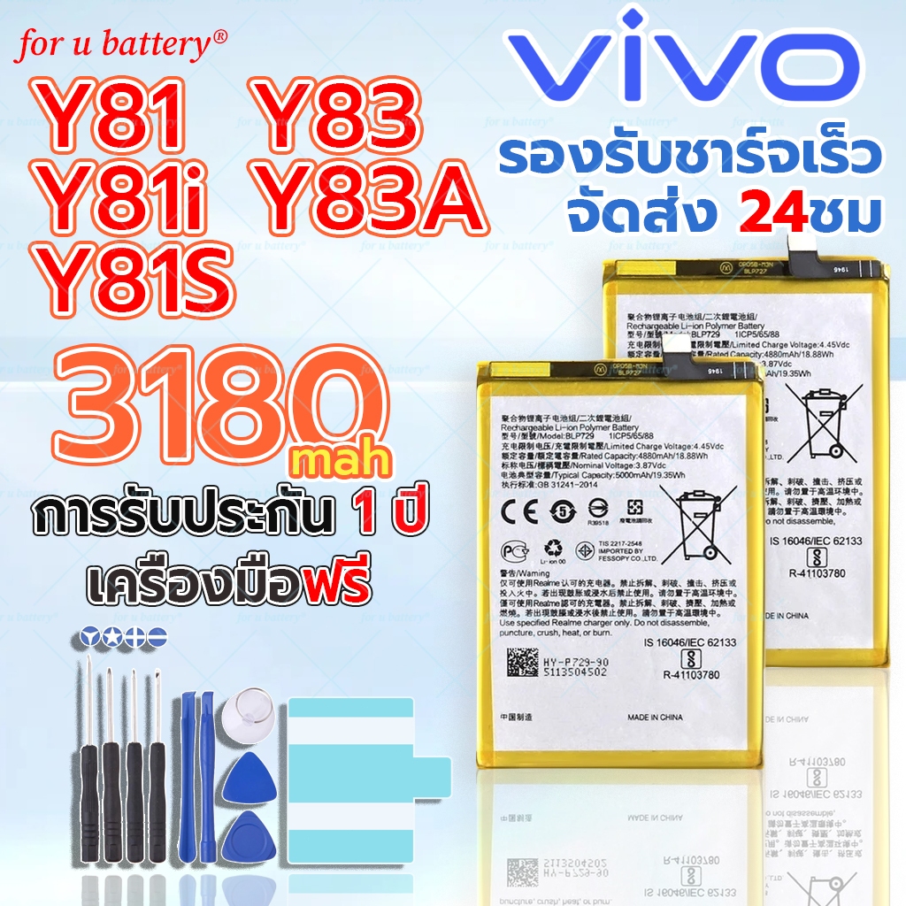 แบตเตอรี่ VIVO Y81 Y81i Y81S Y83 Y83A vivo คุณภาพดีแบต แถมชุดไขควงพร้อมกาว