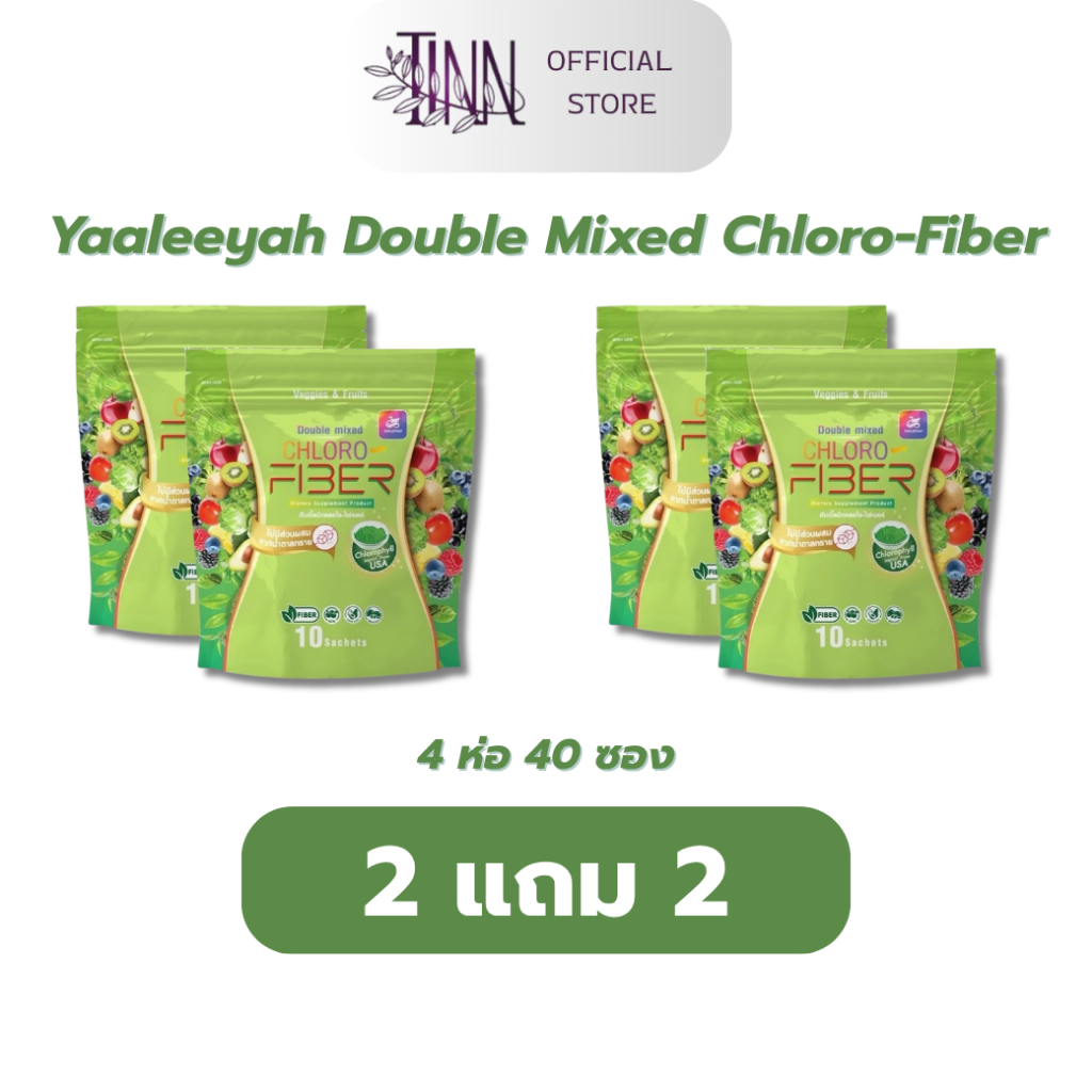 Yaaleeyah Double Mixed Chloro-Fiber ธัญญ่า ไฟเบอร์ดีท็อกซ์