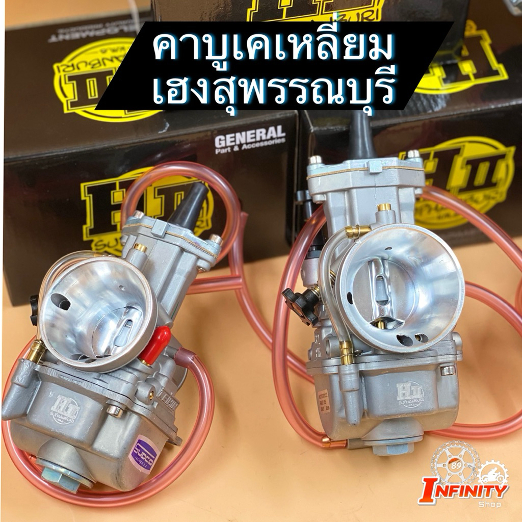 คาบูเคเหลี่ยม ช่างเฮงสุพรรณบุรี ปาก28 30 32 34 🚸✅