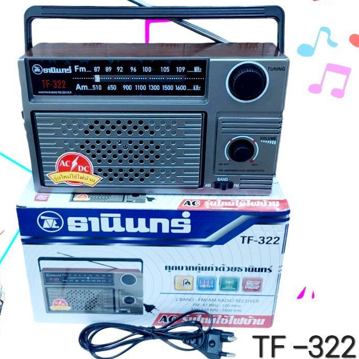 ธานินทร์ วิทยุTANIN รุ่น TF-322 FM-AM เครื่องใหญ่เสียงดัง เสียบไฟบ้านและใช้ถ่านก้อนใหญ่ D 4ก้อน