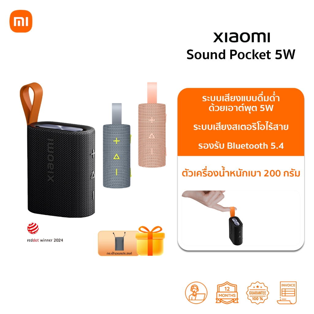 Xiaomi Sound Pocket ลําโพง Bluetooth Speaker | เวลาเล่น 10ชั่วโมง | กันน้ำ IP67 | แบตเตอรี่ 1000mAh | ลำโพงบลูทูธ