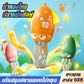 💓จัดส่งทันทีองเล่นปลาหมึกเต้นรำตลกและมหัศจรรย์ที่ขายดีของ Ti…