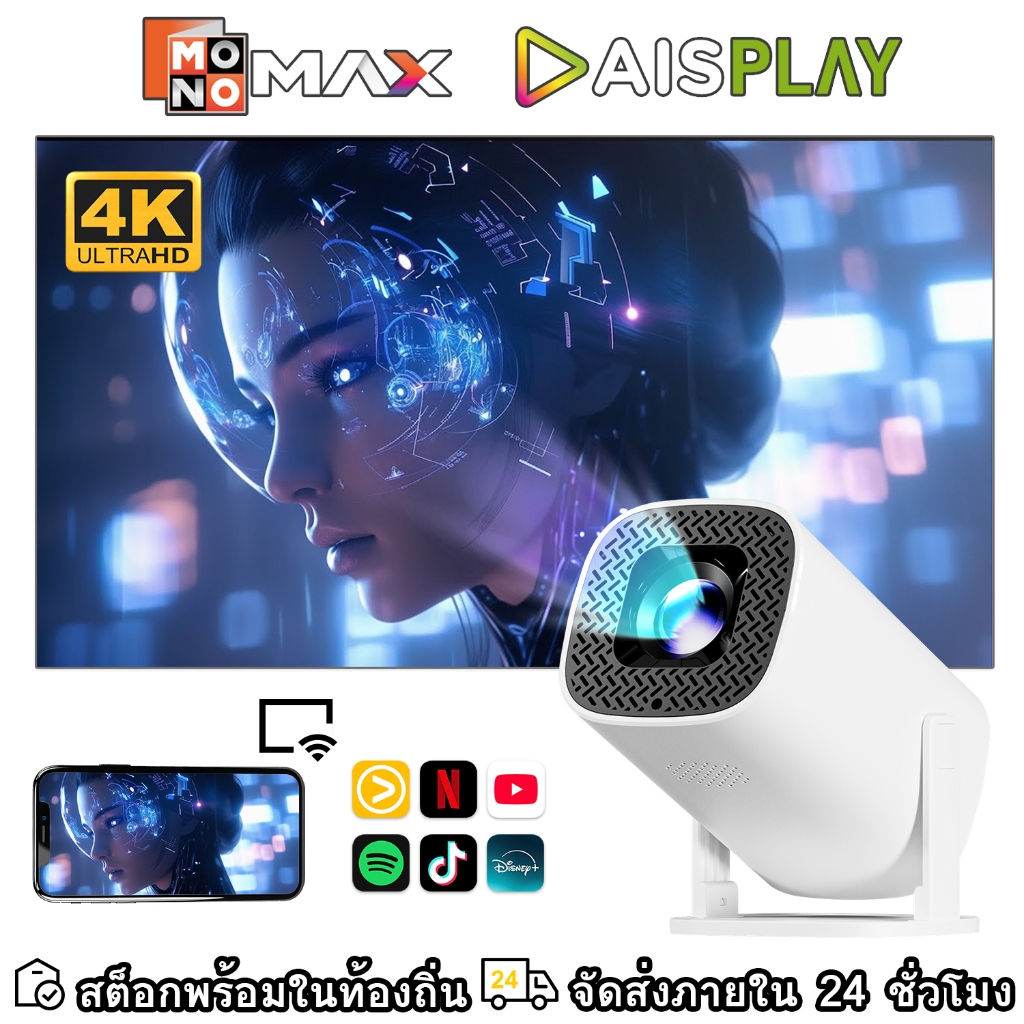 P30Pro-Mini โปรเจ็กเตอร์พกพา รองรับ Monomax & Aisplay Android 14 WiFi6 Bluetooth5.0ภาพชัด1080P รองรับ 4Kขนาดเล็ก พกสะดวก