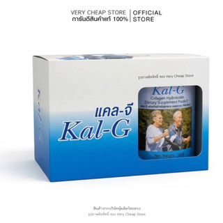 Kal-G แคล จี ปริมาณสุทธิ 150 กรัม. บำรุงข้อ สามารถลดอาการปวดบริเวณข้อ แบบกระป๋อง
